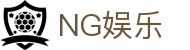 南宫娱乐（NG28）·官网入口 - NG娱乐登录